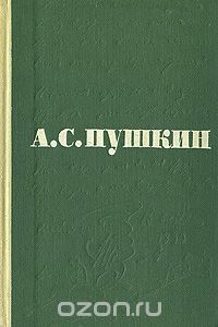 Книга А. С. Пушкин. Сочинения в 3 томах. Том 1. Стихотворения. Сказки на ReadRate.com книга А. С. Пушкин. Сочинения в 3 томах. Том 1. Стихотворения. Сказки