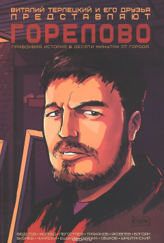 Книга Горелово на ReadRate.com книга Горелово