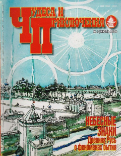 Книга Журнал "Чудеса и приключения". № 7, 2006 г. на ReadRate.com книга Журнал "Чудеса и приключения". № 7, 2006 г.