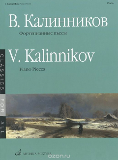 Книга В. Калинников. Фортепианные пьесы / V. Kalinnikov: Piano Pieces на ReadRate.com книга В. Калинников. Фортепианные пьесы / V. Kalinnikov: Piano Pieces