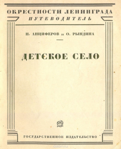 Книга Детское Село на ReadRate.com книга Детское Село