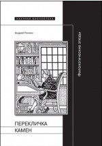 Книга Перекличка Камен на ReadRate.com книга Перекличка Камен