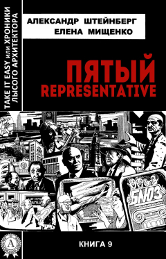 Книга Пятый representative на ReadRate.com книга Пятый representative