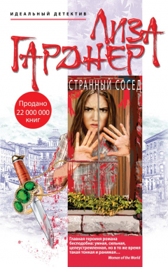 Книга Странный сосед на ReadRate.com книга Странный сосед