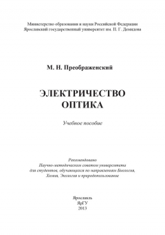 Книга Электричество. Оптика на ReadRate.com книга Электричество. Оптика