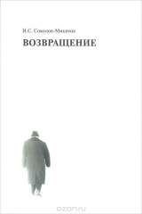 книга Возвращение