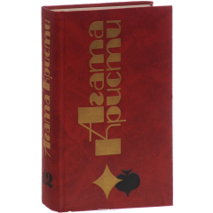 Книга Агата Кристи. Избранные произведения. Том 12 на ReadRate.com книга Агата Кристи. Избранные произведения. Том 12