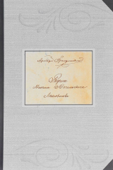 книга Родина Михаила Васильевича Ломоносова. Описание ко дню двухсотлетнего юбилея от рождения сего первого русского ученого