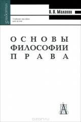 книга Основы философии права