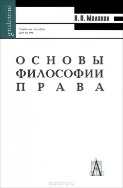 Книга Основы философии права на ReadRate.com книга Основы философии права