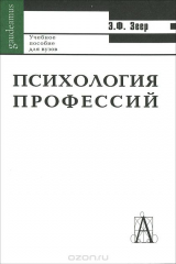 книга Психология профессий