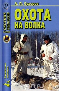 Книга Охота на волка на ReadRate.com книга Охота на волка