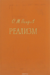 книга Реализм
