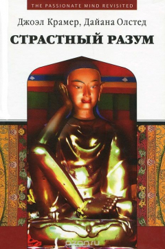 Книга Страстный разум на ReadRate.com книга Страстный разум