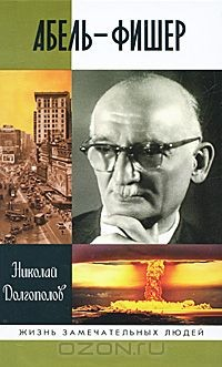 Книга Абель-Фишер на ReadRate.com книга Абель-Фишер