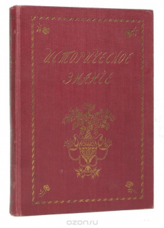 Книга Неверная Жозефина. Первая жена Наполеона на ReadRate.com книга Неверная Жозефина. Первая жена Наполеона