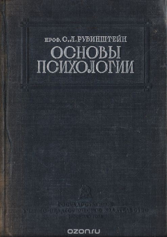 Книга Основы психологии. Пособие для высших педагогических учебных заведений на ReadRate.com книга Основы психологии. Пособие для высших педагогических учебных заведений