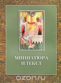 Книга Миниатюра и текст на ReadRate.com книга Миниатюра и текст