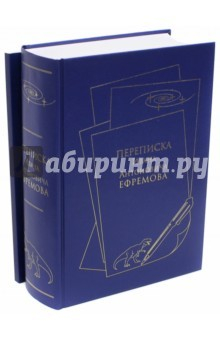 Книга Переписка Ивана Ефремова + Указатели к Переписке на ReadRate.com книга Переписка Ивана Ефремова + Указатели к Переписке