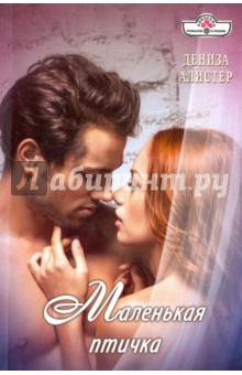 книга Маленькая птичка