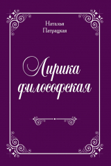 книга Лирика философская