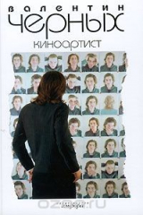 книга Киноартист