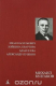 Книга Иван Васильевич. Зойкина квартира. Адам и Ева. Александр Пушкин на ReadRate.com книга Иван Васильевич. Зойкина квартира. Адам и Ева. Александр Пушкин