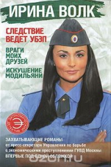 книга Следствие ведет УБЭП. Враги моих друзей. Искушение Модильяни