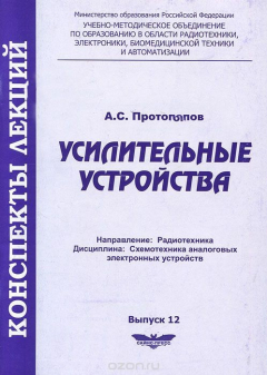 Книга Усилительные устройства на ReadRate.com книга Усилительные устройства
