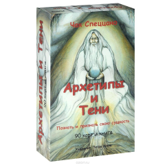 Книга Архетипы и тени. Познать и признать свою сущность (книга + 90 карт) на ReadRate.com книга Архетипы и тени. Познать и признать свою сущность (книга + 90 карт)