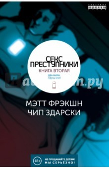 Книга Секс-преступники. Книга вторая на ReadRate.com книга Секс-преступники. Книга вторая