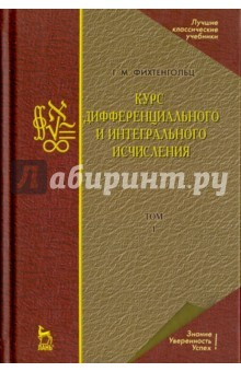 Книга Курс дифференциального и интегрального исчисления. Том 1. Учебник на ReadRate.com книга Курс дифференциального и интегрального исчисления. Том 1. Учебник