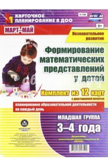 книга Познават.развит.Форм.матем.предст. Мл.гр Март-май