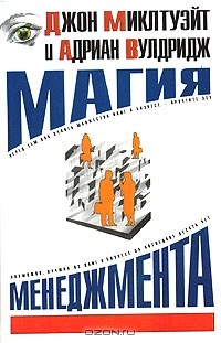 Книга Магия менеджмента на ReadRate.com книга Магия менеджмента