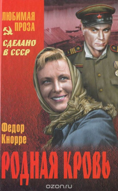 книга Родная кровь