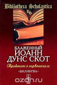 Книга Трактат о первоначале. Билингва на ReadRate.com книга Трактат о первоначале. Билингва