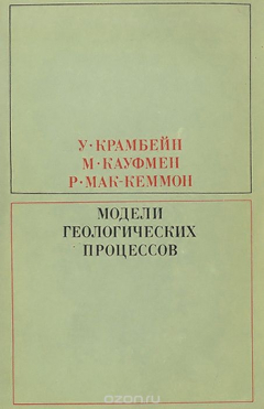 Книга Модели геологических процессов на ReadRate.com книга Модели геологических процессов