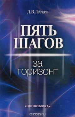 Книга Пять шагов за горизонт на ReadRate.com книга Пять шагов за горизонт