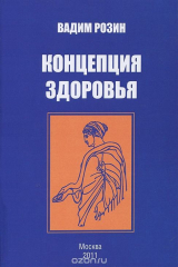книга Концепция здоровья