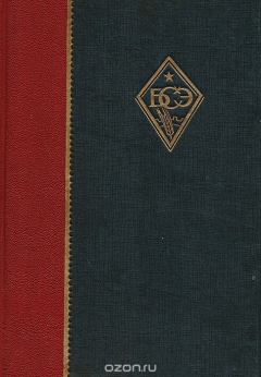 Книга Большая советская энциклопедия. Том 45 на ReadRate.com книга Большая советская энциклопедия. Том 45