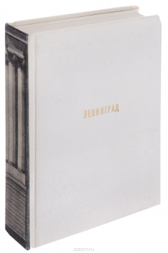 Книга Ленинград на ReadRate.com книга Ленинград