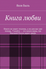 книга Книга любви