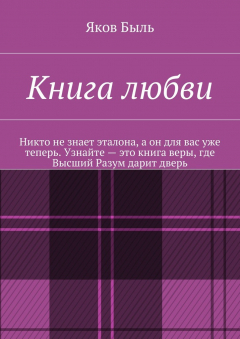 Книга Книга любви на ReadRate.com книга Книга любви
