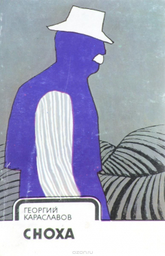 книга Сноха