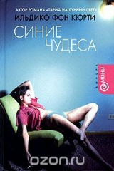 книга Синие чудеса