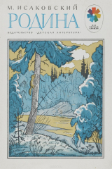 книга Родина