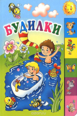 Книга Будилки на ReadRate.com книга Будилки