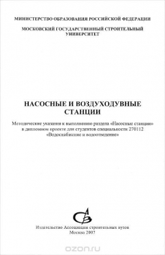 Книга Насосные и воздуходувные станции на ReadRate.com книга Насосные и воздуходувные станции
