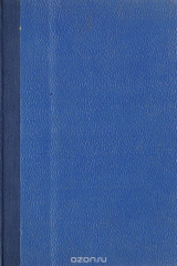 книга Классики в марксистском освещении. В. М. Гаршин. И. А. Гончаров. Н. А. Некрасов (конволют)