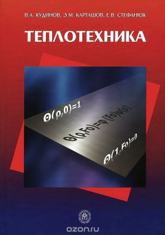 Книга Теплотехника на ReadRate.com книга Теплотехника